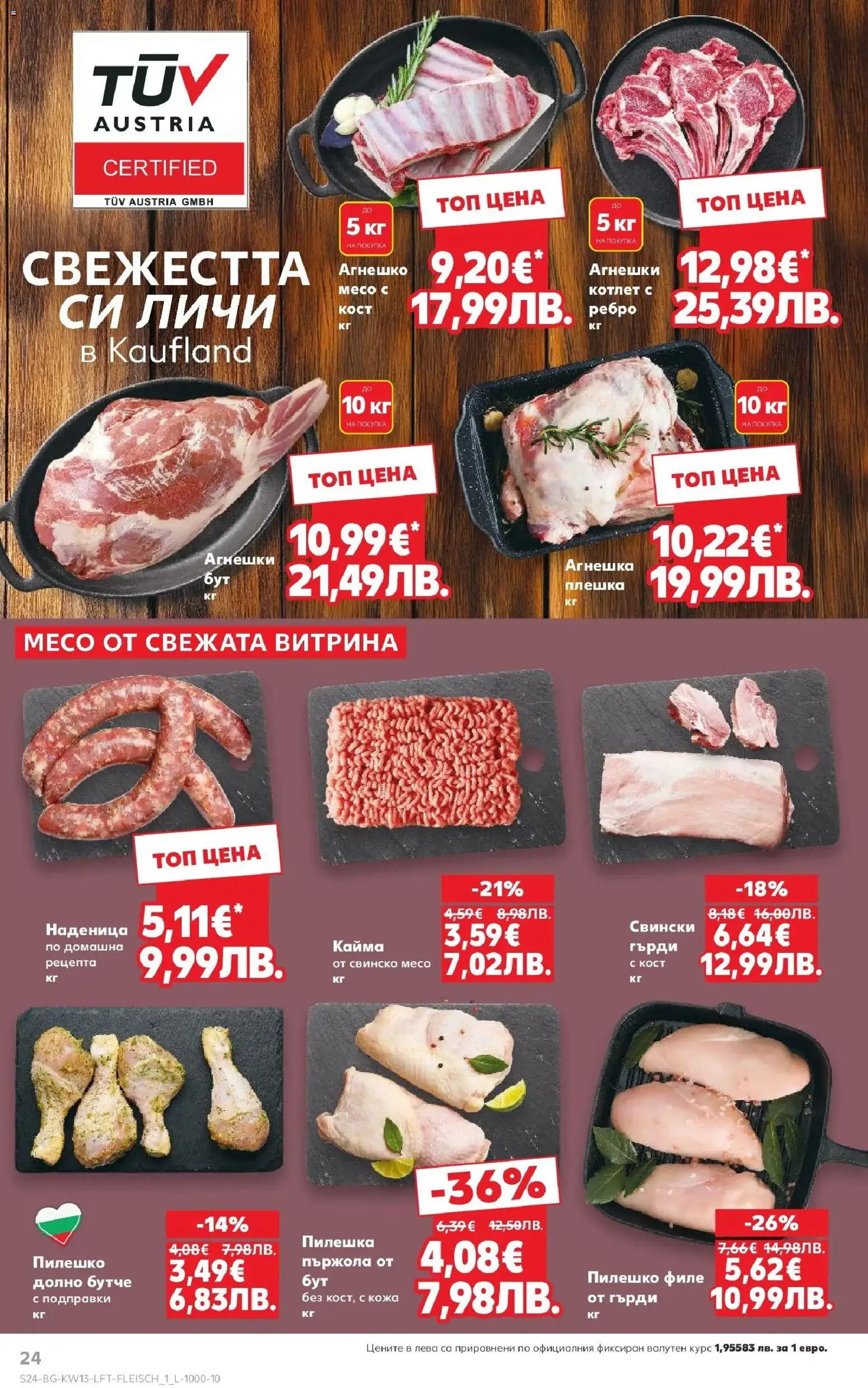 {H1} | Страница: 24 | Продукти: Подправки, Dolce gusto kapszula, Филе, Пилешко