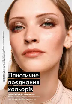 Oriflame акції дійснийкції з 06.10.2025 | Сторінка: 28 | Товари: Туш, Тіні для повік