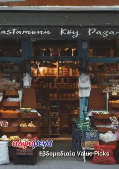 Alphamega  σε ισχύ από 02.04.2026