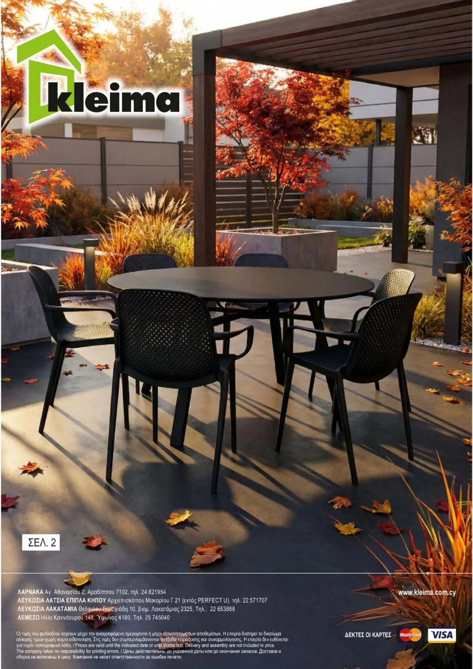 Kleima - Φυλλάδιο – σε ισχύ από 19.12.2025 | Σελίδα: 22