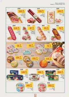 Aroma Market katalog - pregled Aroma Market kataloga - važi od 19.03.2026 | Strana: 7