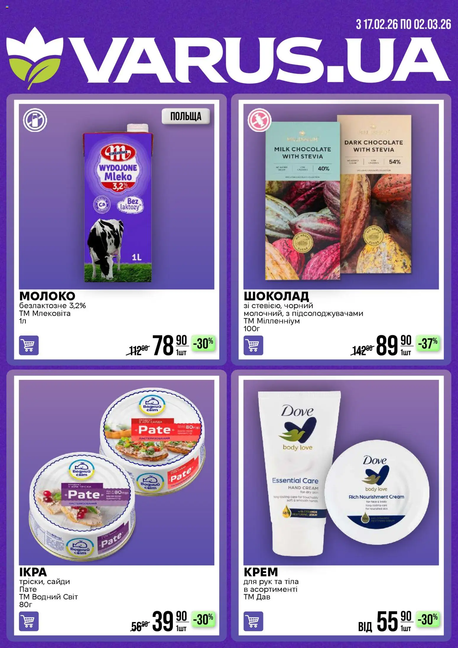 VARUS Kаталог - дійснийкції з 17.02.2026 | Сторінка: 1 | Товари: Шоколад, Молоко