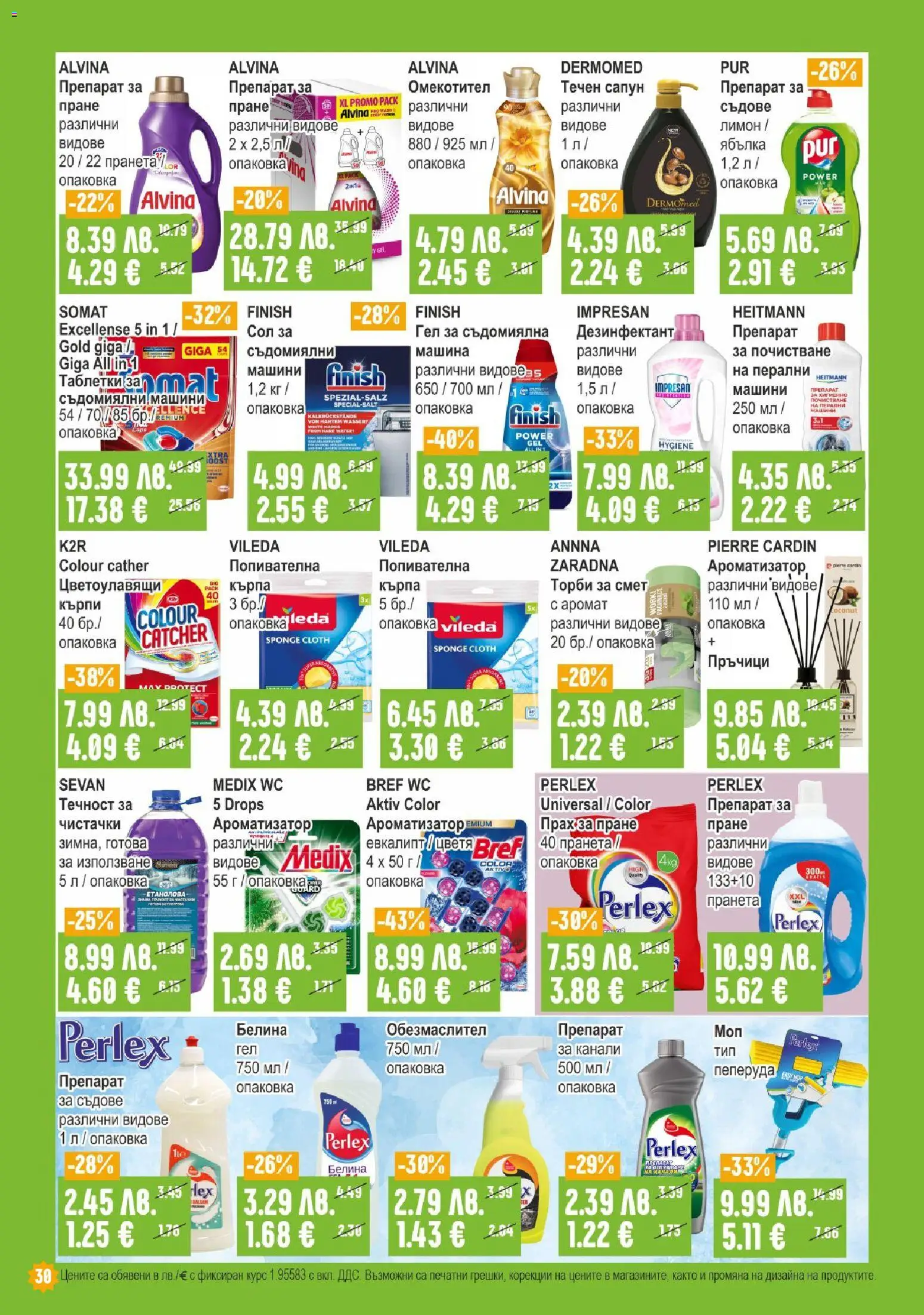 {H1} | Страница: 30 | Продукти: Сапун, Течен сапун, Съдомиялна, Кърпа