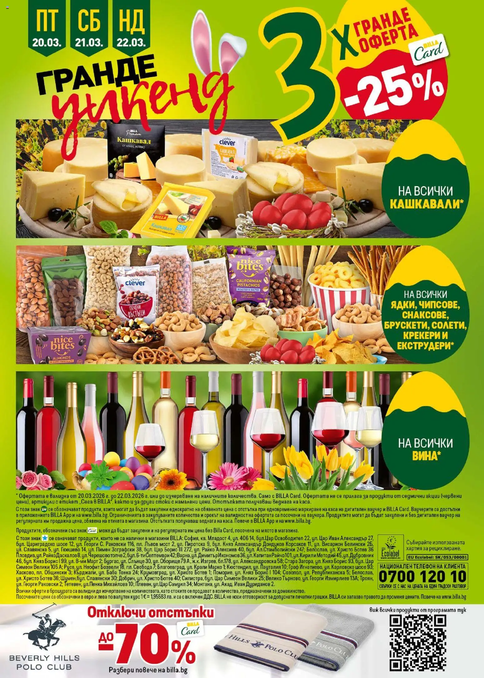 {H1} | Страница: 50 | Продукти: Мляко, Телефон, Хартия, Фъстъци