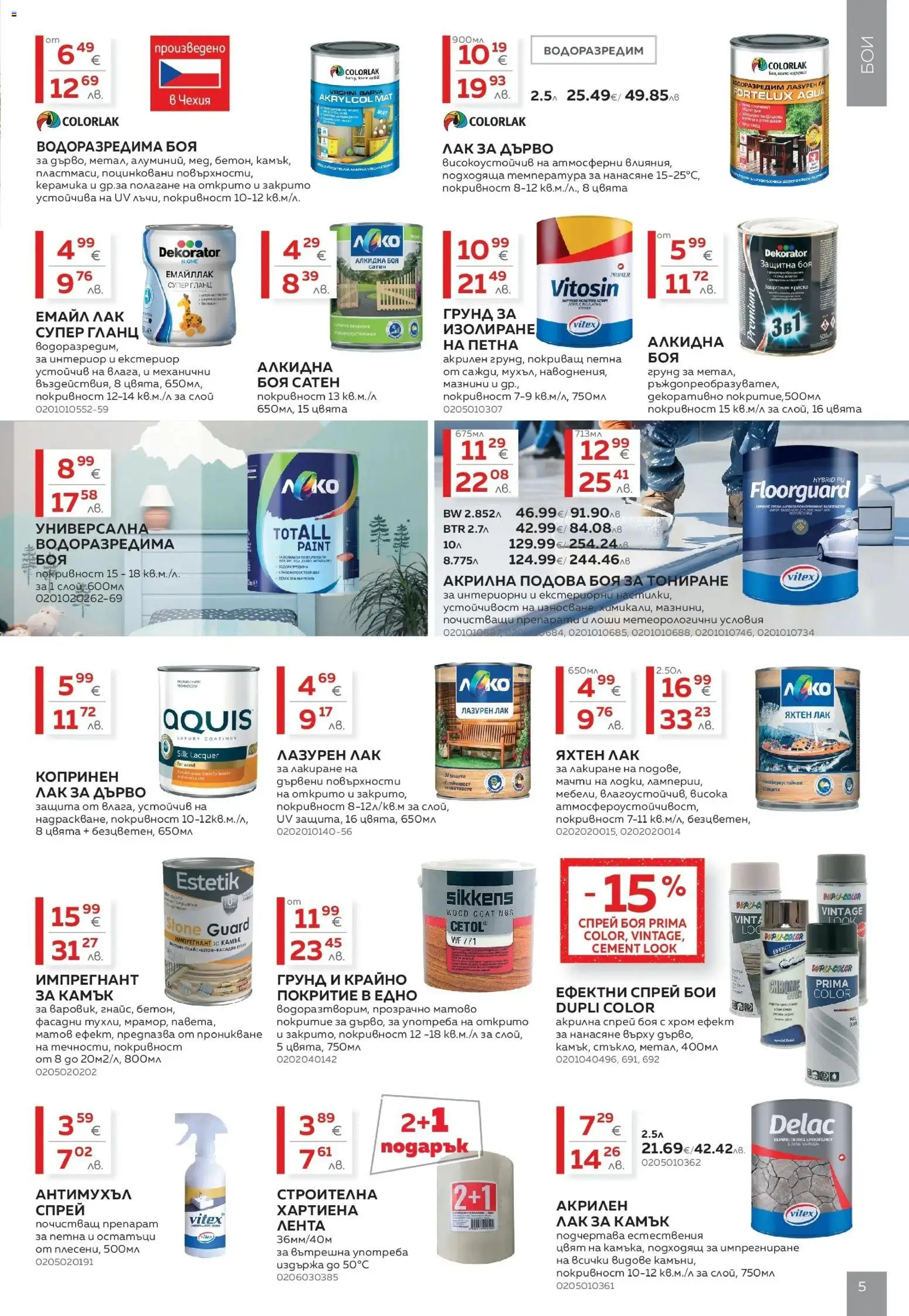 {H1} | Страница: 5 | Продукти: Лак, Грунд, Гланц