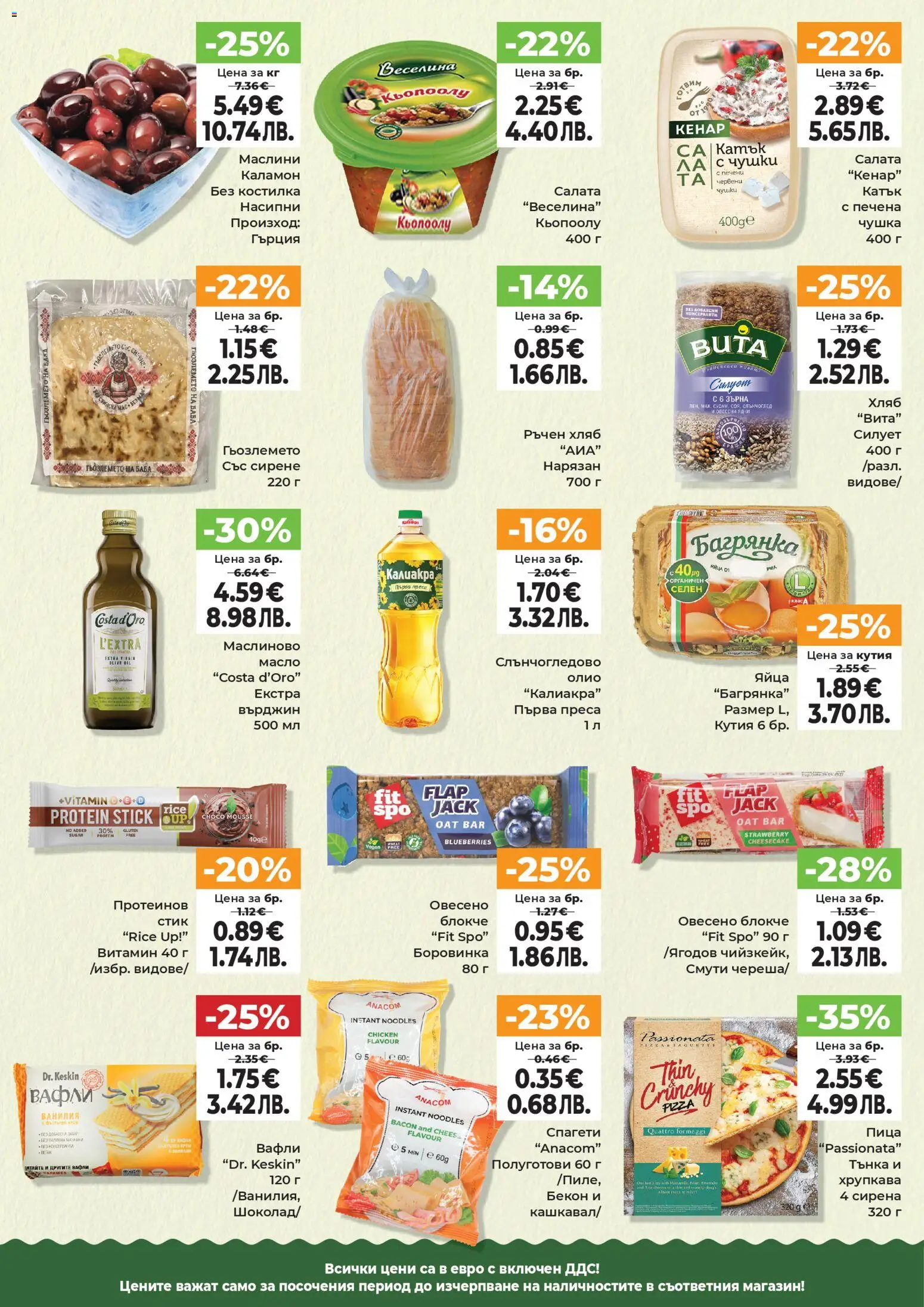 {H1} | Страница: 11 | Продукти: Крем, Пица, Сирене, Преса