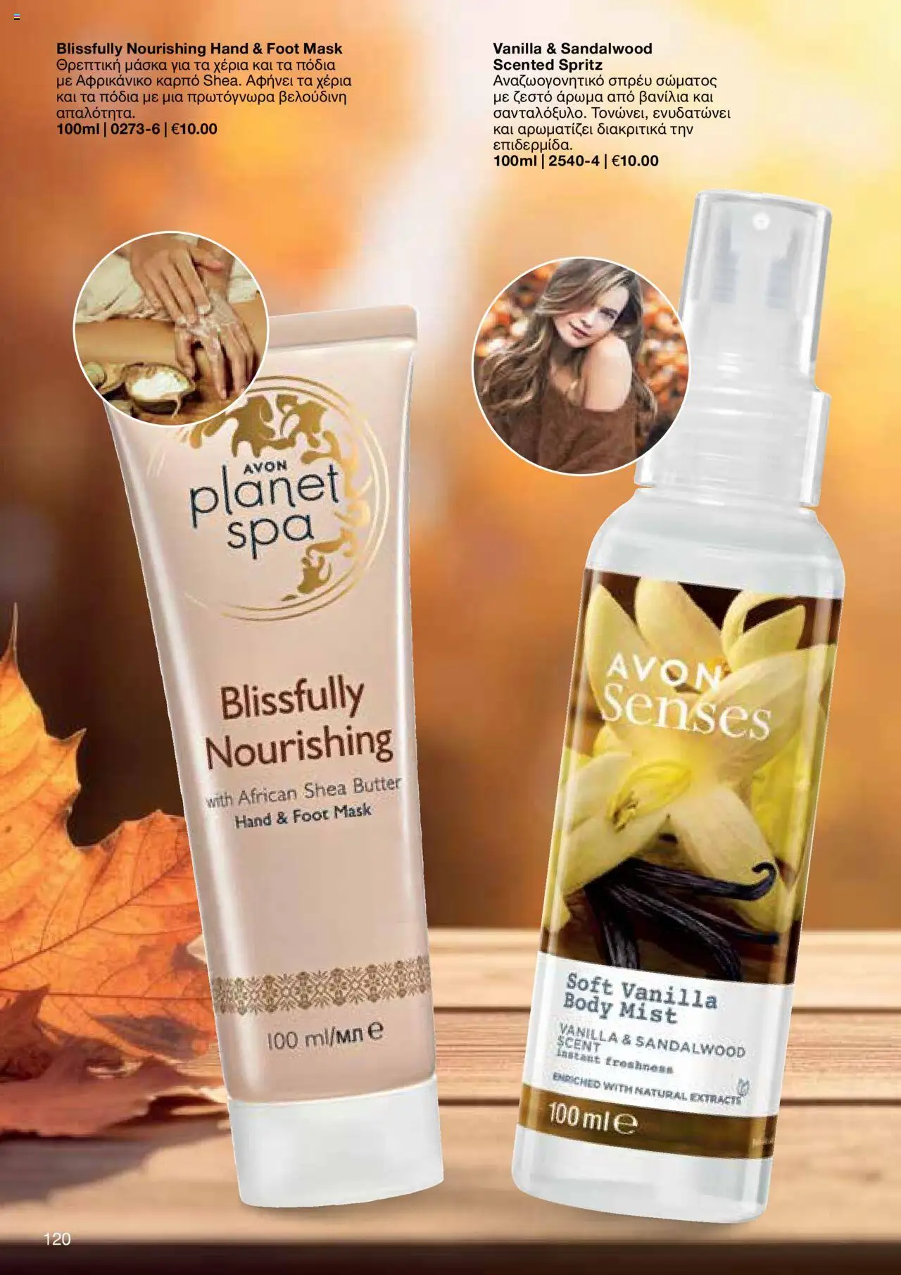 AVON Κατάλογος – σε ισχύ από 15.09.2025 | Σελίδα: 116