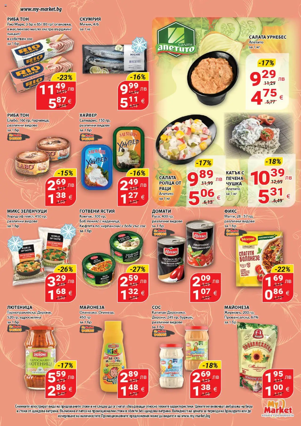  | Страница: 7 | Продукти: Салата, Раци, Хайвер, Риба тон