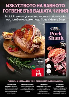 Преглед на Cедмична брошура на Билла - Офертите са валидни от 05.02.2026 | Страница: 15