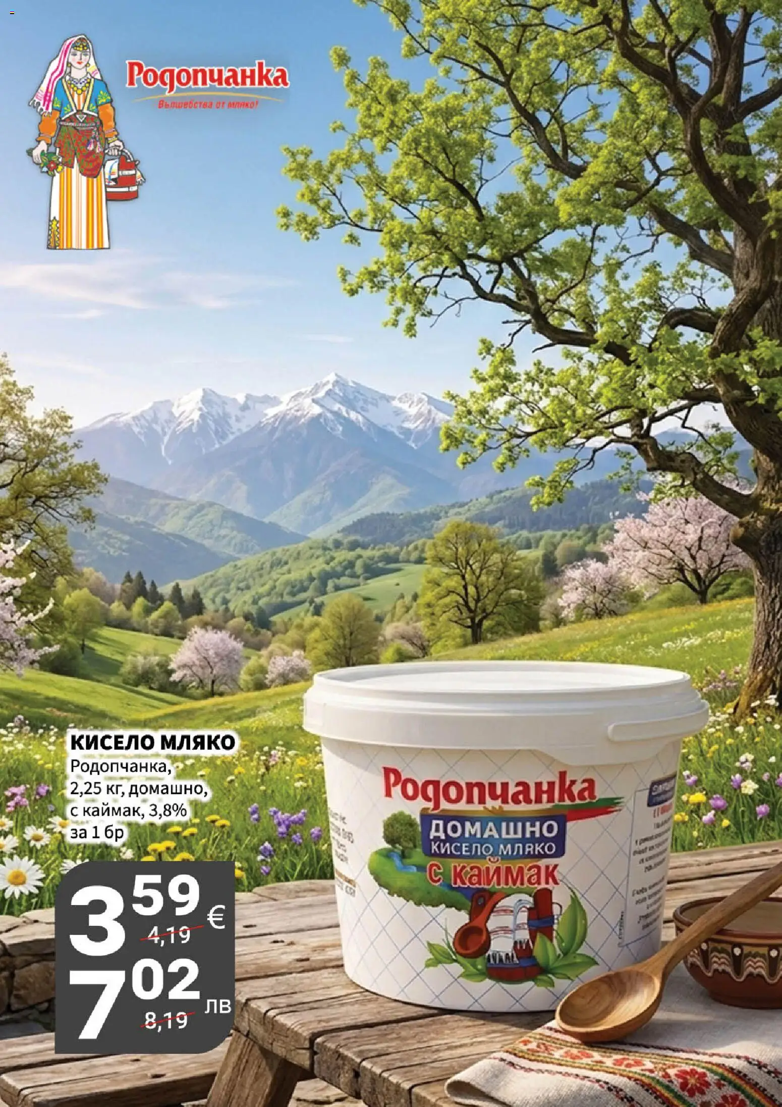 {H1} | Страница: 10 | Продукти: Кисело мляко, Мляко