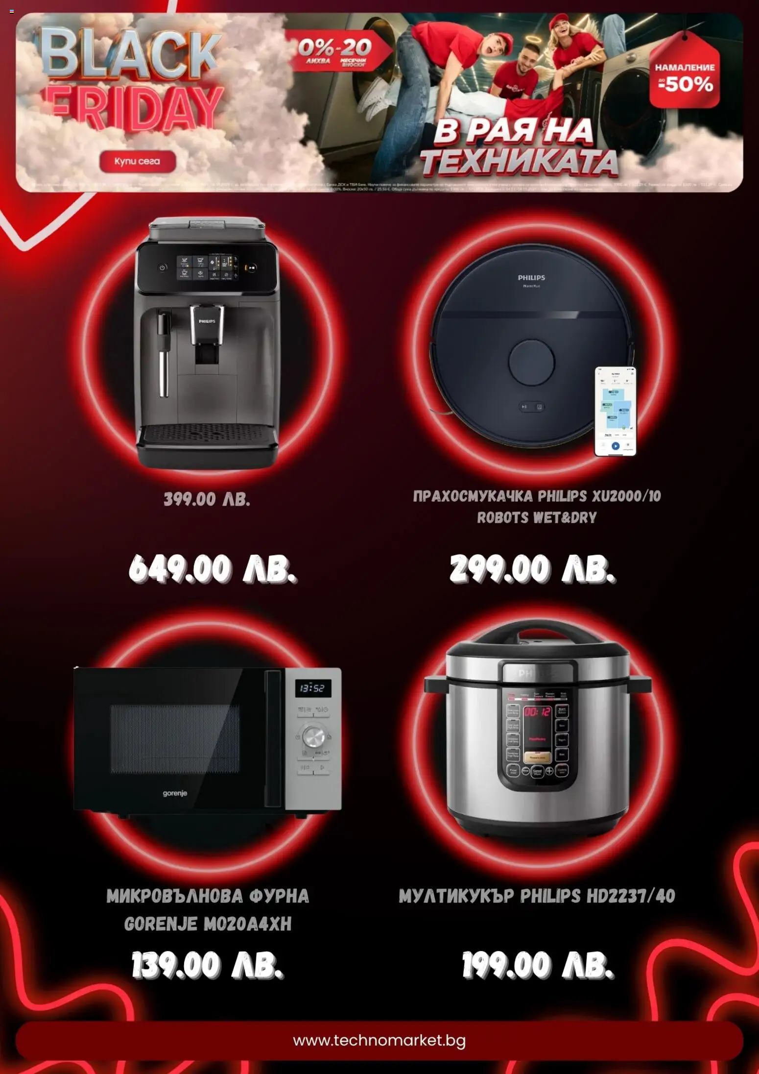 {H1} | Страница: 4 | Продукти: Фурна, Микровълнова, Прахосмукачка, Мултикукър