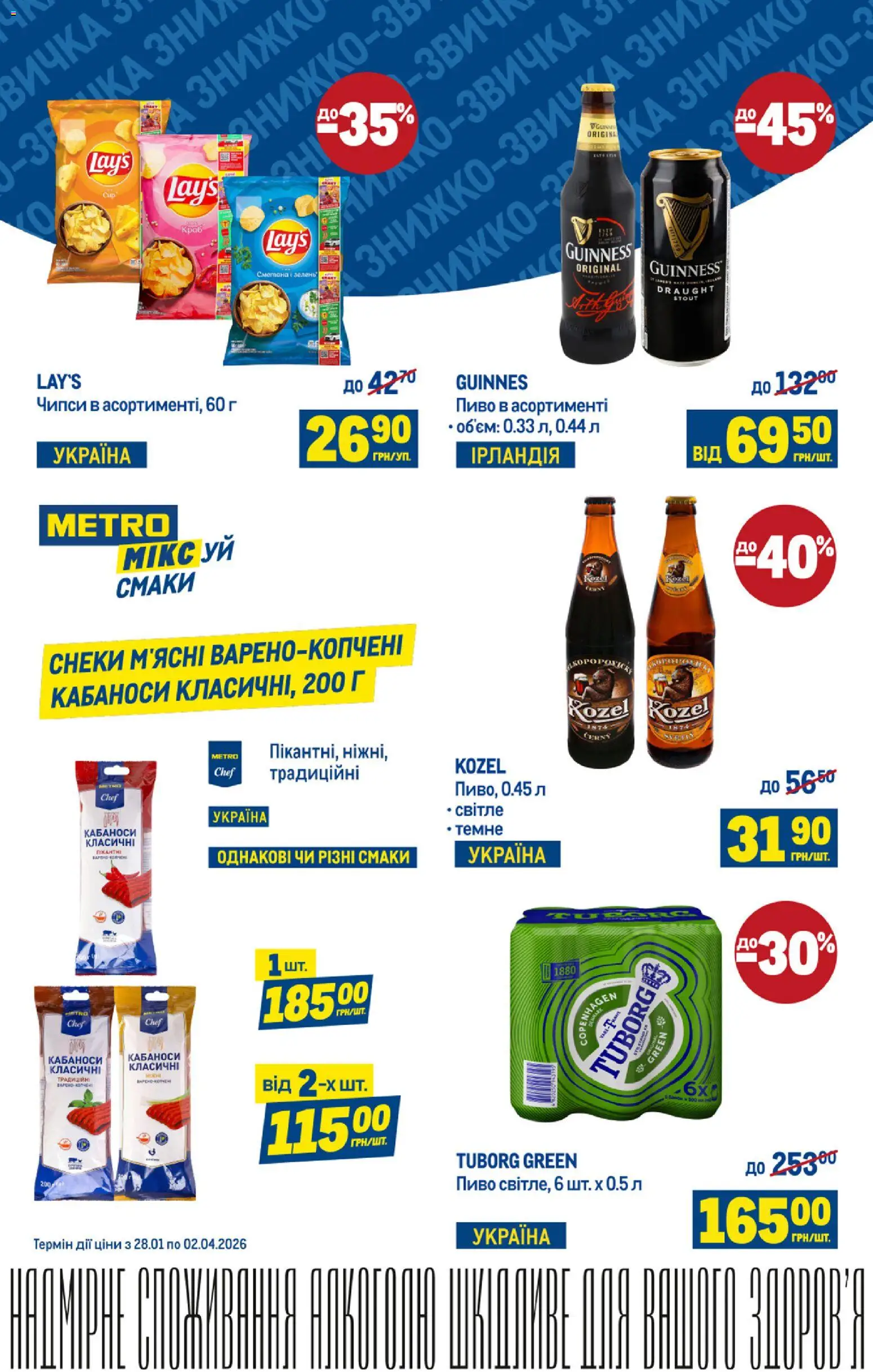 Metro Kаталог - дійснийкції з 12.02.2026 | Сторінка: 13 | Товари: Пиво, Сметана, Зелень