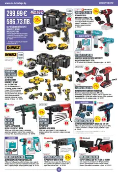 Преглед на Mr.Bricolage брошура - Офертите са валидни от 16.04.2026 | Страница: 35 | Продукти: Фенер, Винтоверт, Ъглошлайф, Зарядно