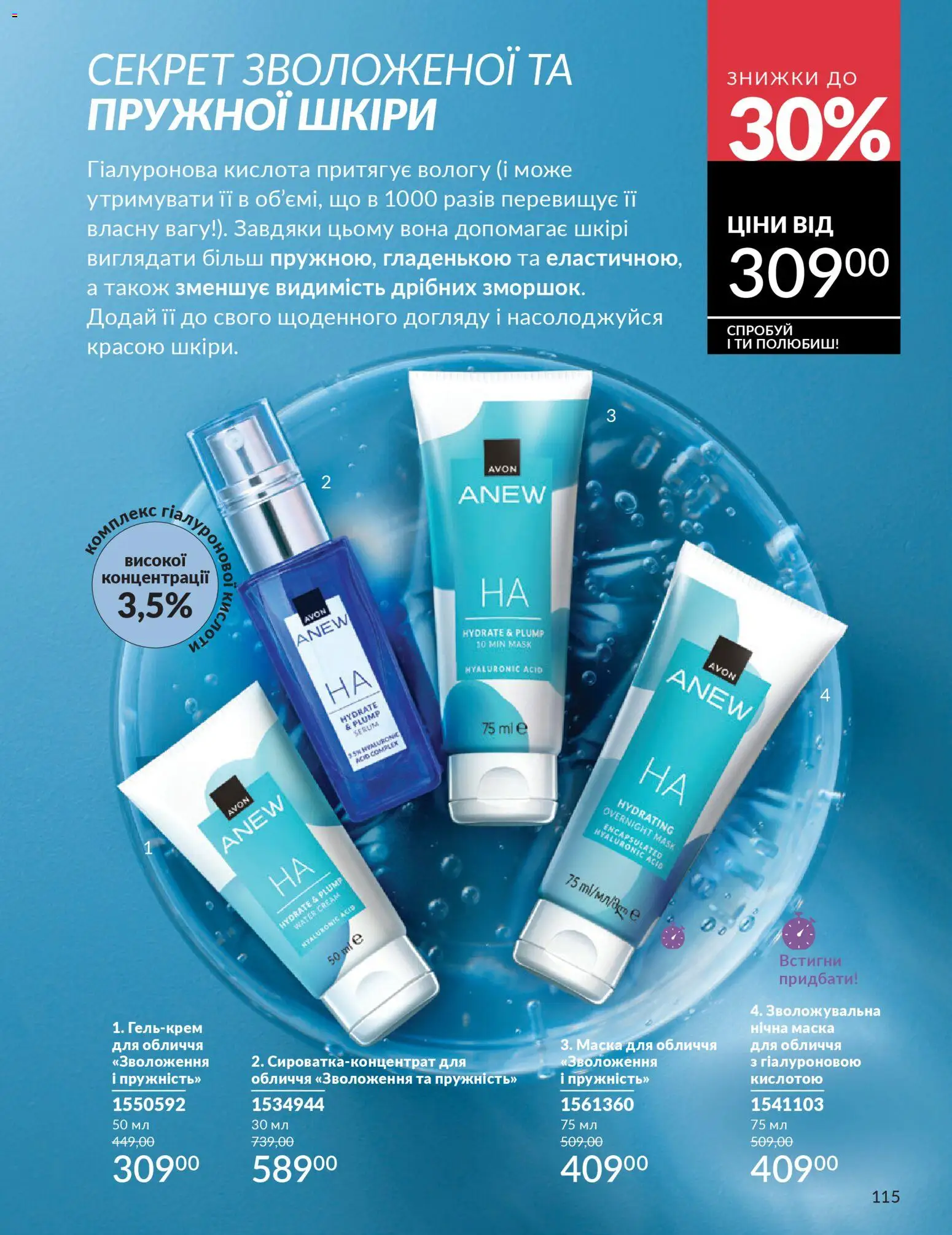 AVON Kаталог - дійснийкції з 01.01.2026 | Сторінка: 115 | Товари: Маска