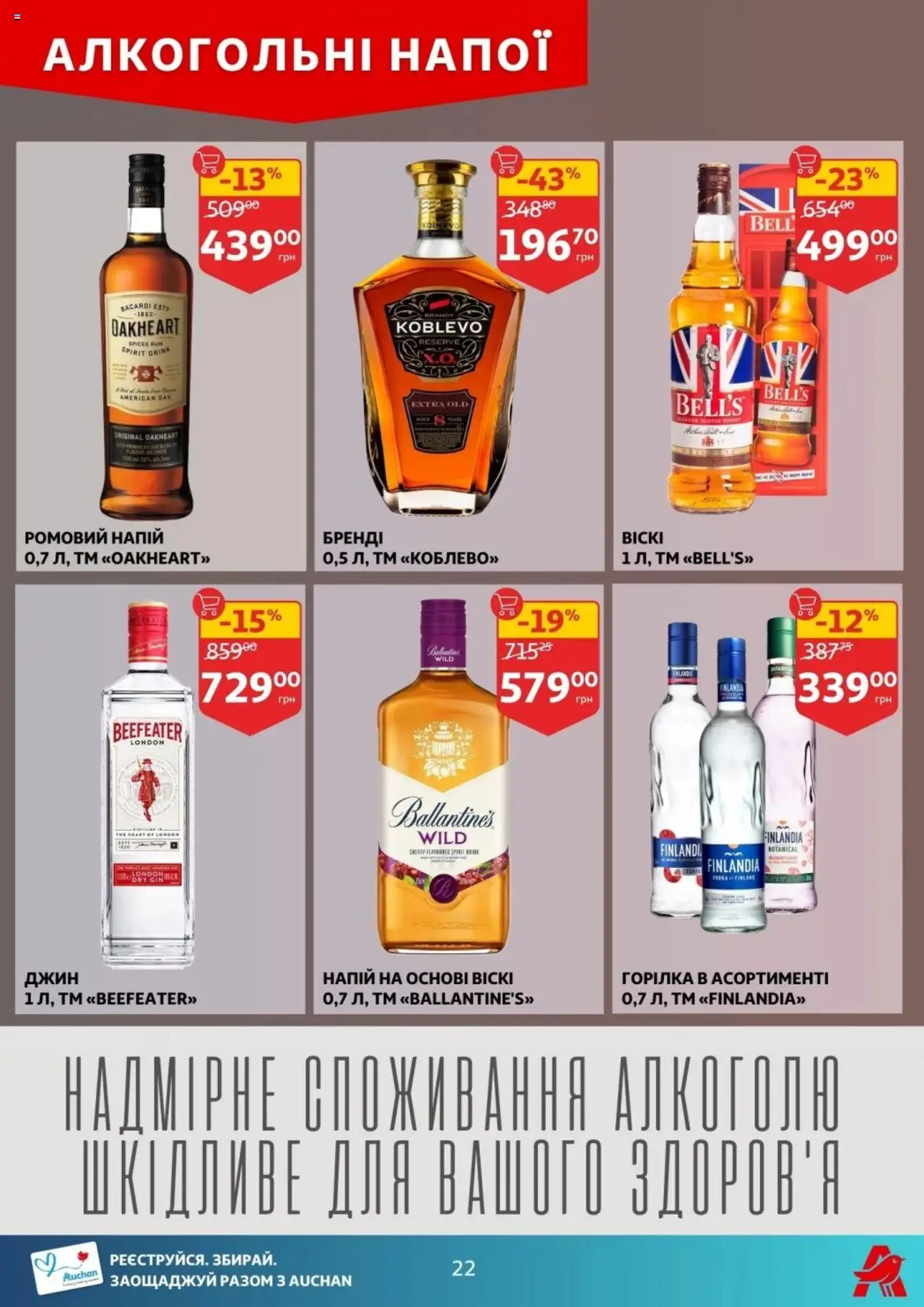 Ашан Kаталог - дійснийкції з 27.08.2025 | Сторінка: 22 | Товари: Джин, Напій