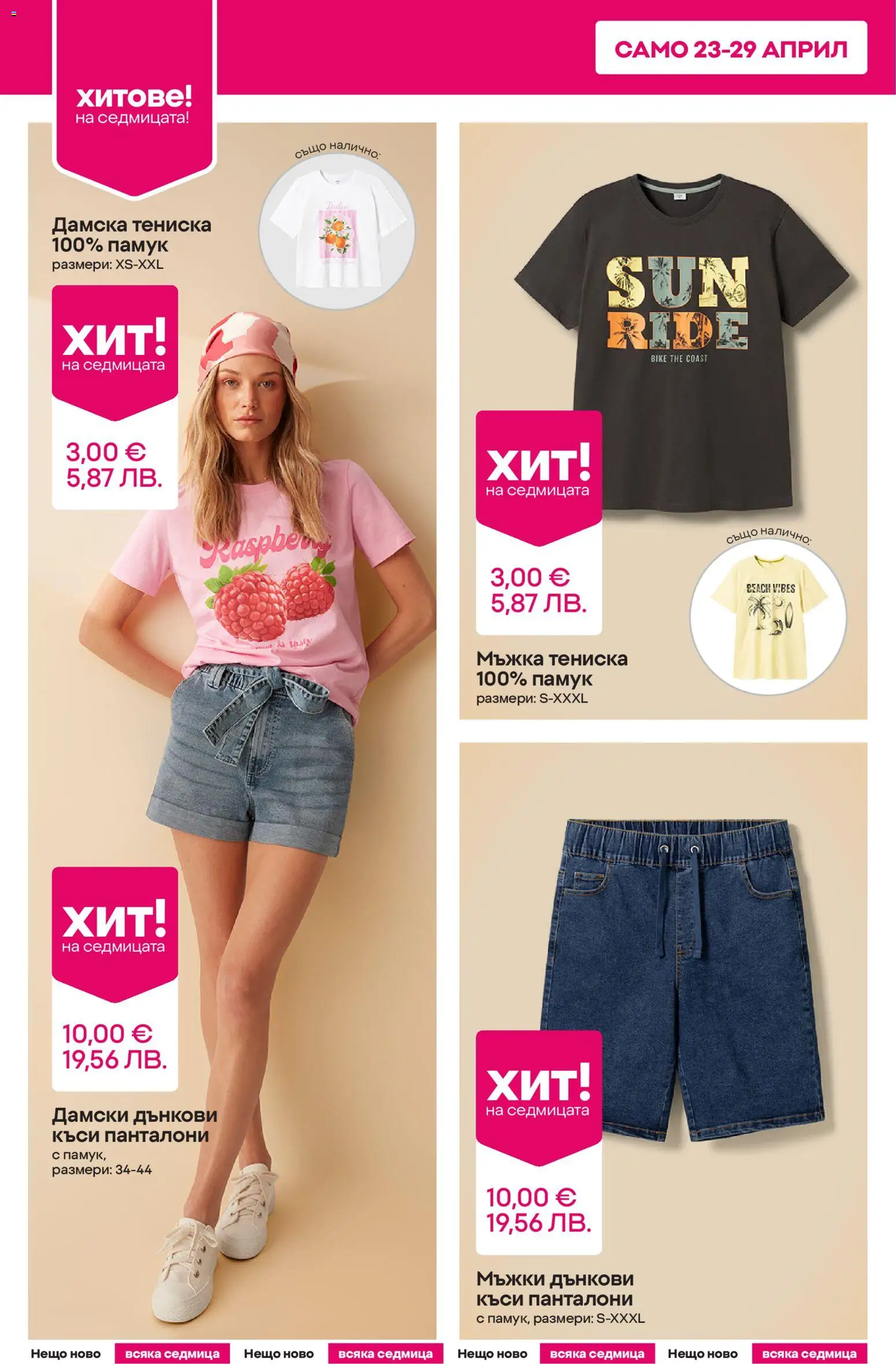 {H1} | Страница: 4 | Продукти: Панталони, Памук