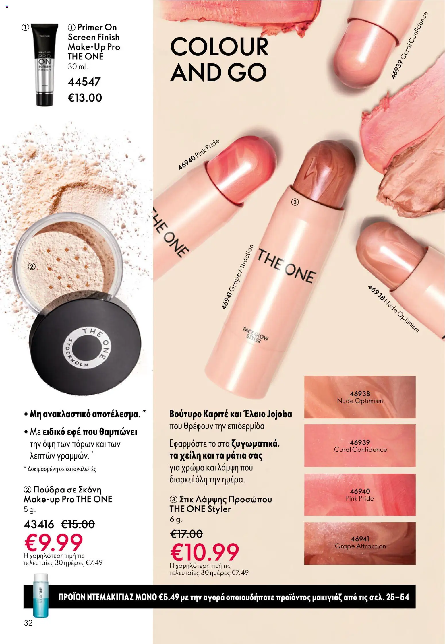 Oriflame - eCatalogue 01 – σε ισχύ από 31.12.2025 | Σελίδα: 32
