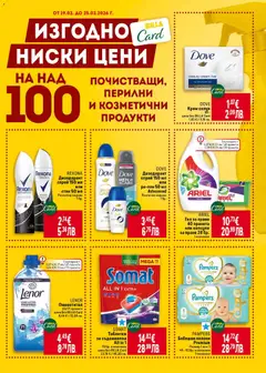 Преглед на Cедмична брошура на Билла - Офертите са валидни от 19.02.2026 | Страница: 45