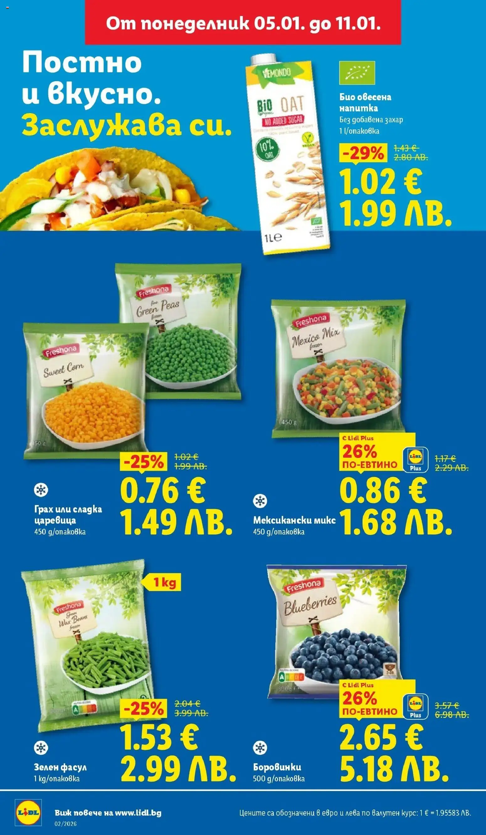 {H1} | Страница: 30 | Продукти: Захар, Боровинки, Царевица, Напитка