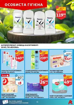 Ашан акції дійснийкції з 11.02.2026 | Сторінка: 41 | Товари: Персик, Шампунь, Зубна паста, Сухий шампунь