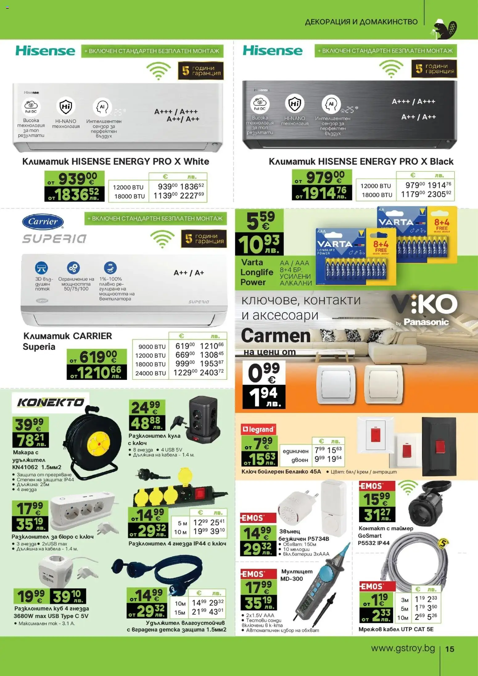 {H1} | Страница: 15 | Продукти: Удължител, USB, Декорация, Бюро