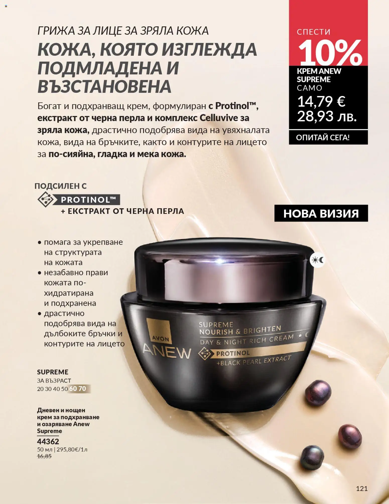 {H1} | Страница: 123 | Продукти: Крем, Нощен крем