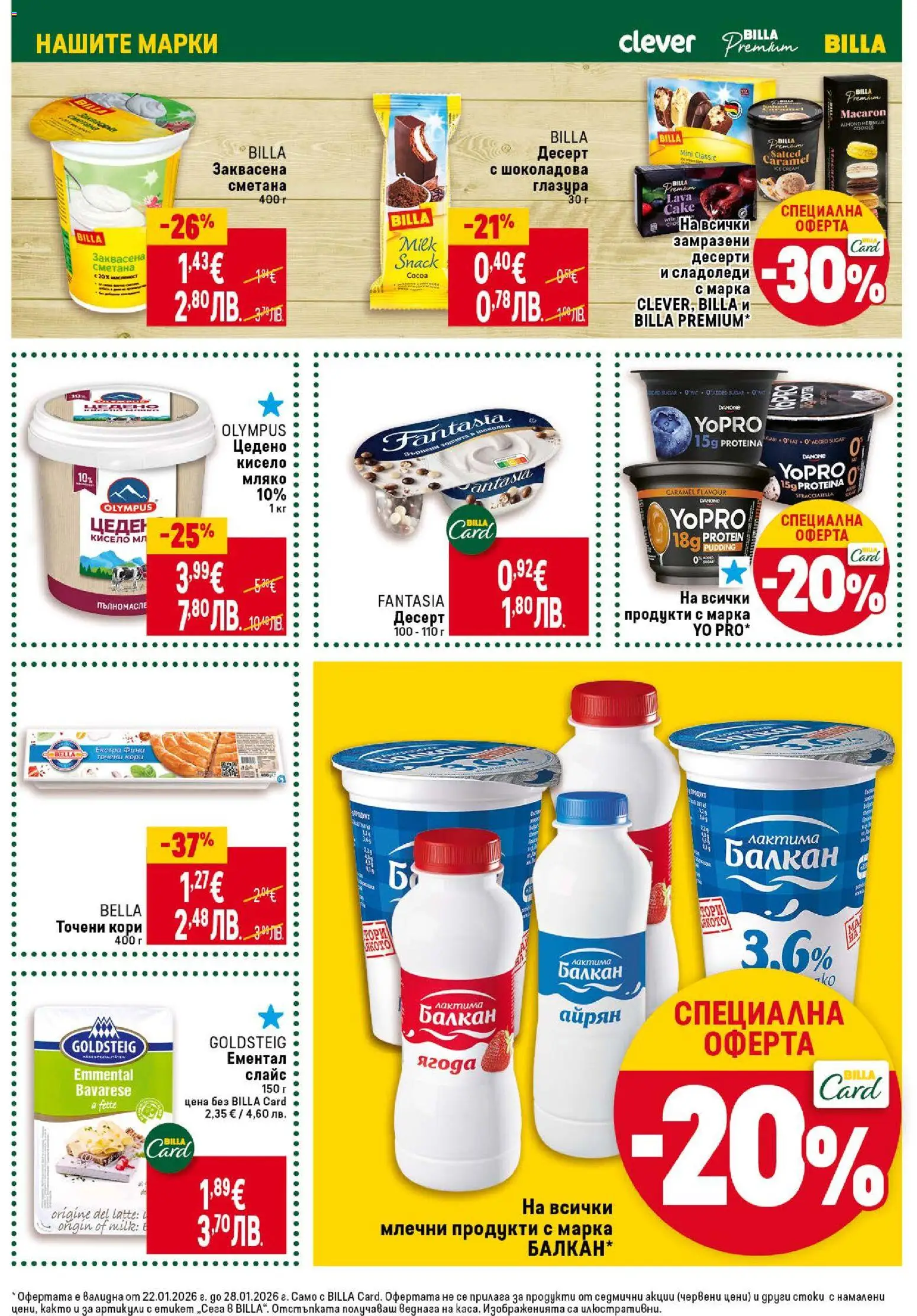 {H1} | Страница: 19 | Продукти: Кисело мляко, Айрян, Точени кори, Magazine