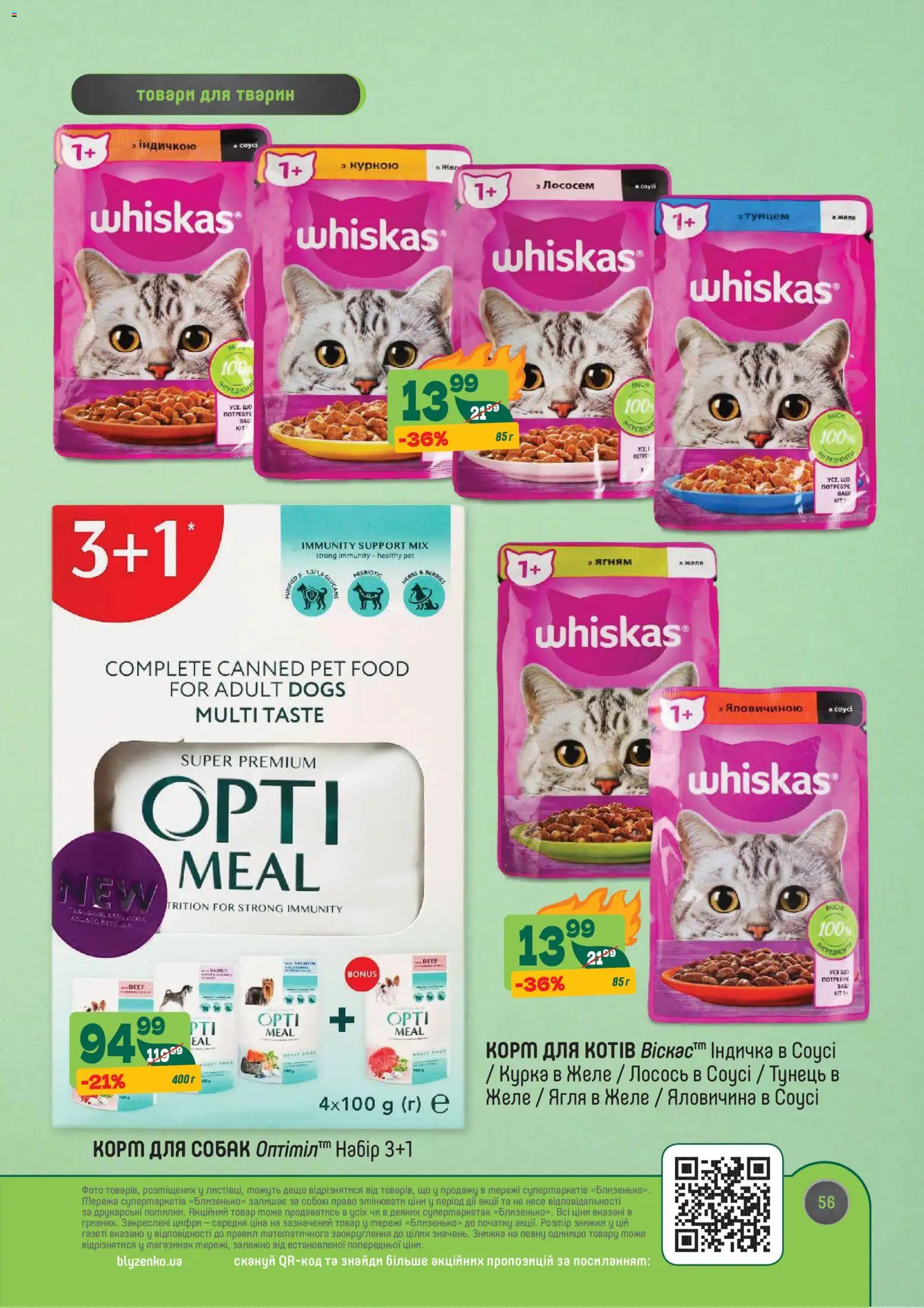 Близенько Kаталог - дійснийкції з 03.11.2025 | Сторінка: 56 | Товари: Яловичина, Тунець, Лосось, Желе