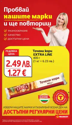  | Страница: 10 | Продукти: Точени кори