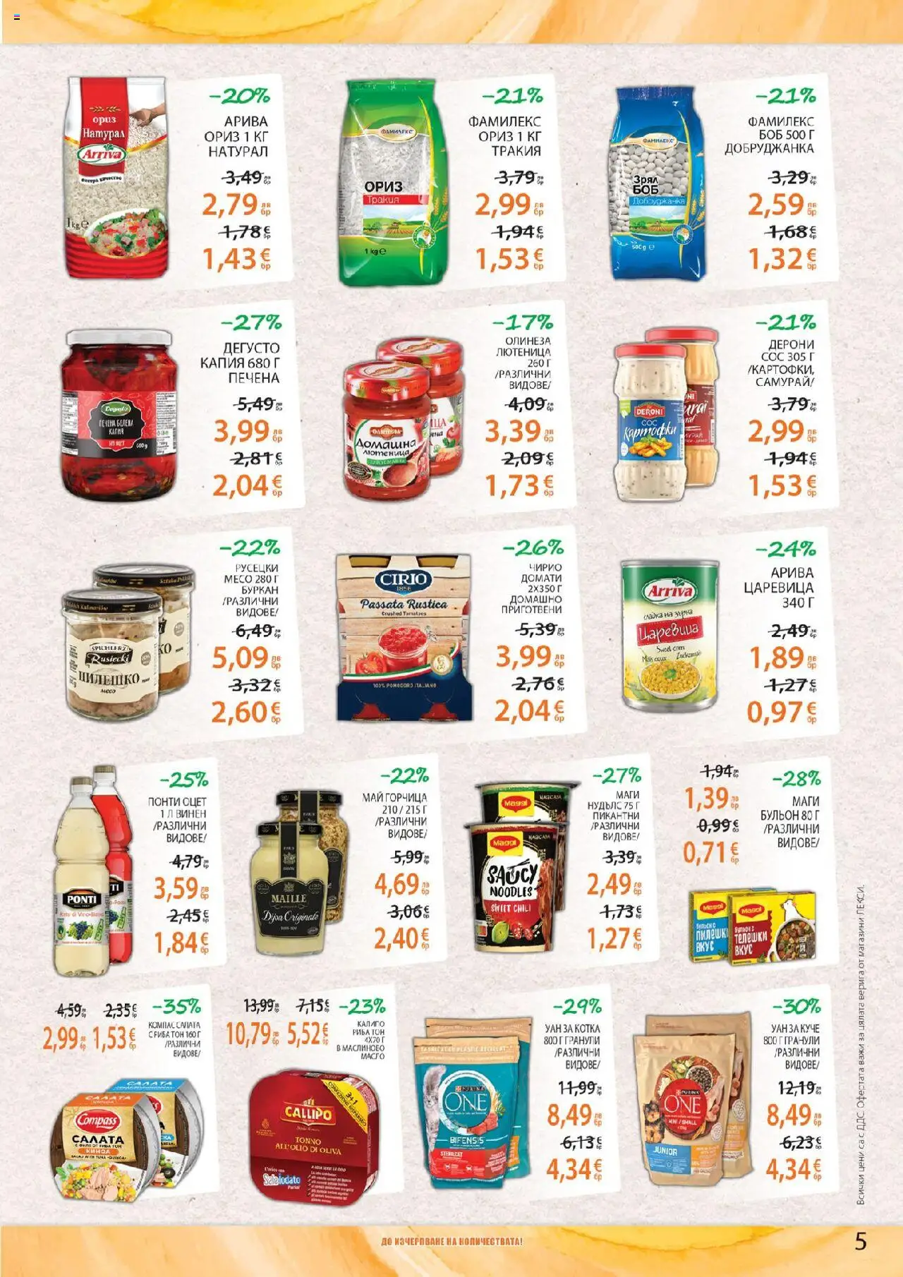  | Страница: 5 | Продукти: Домати, Горчица, Бульон, Пилешко