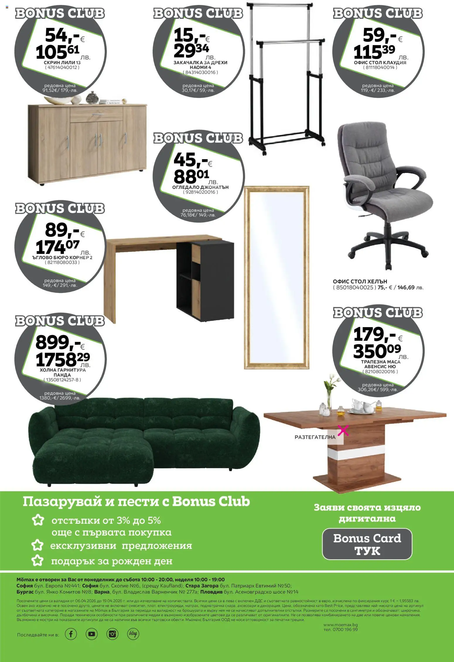 {H1} | Страница: 25 | Продукти: Закачалка, Дрехи, Огледало, Бюро