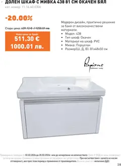 Преглед на SIKO брошура - Офертите са валидни от 01.02.2026 | Страница: 59 | Продукти: Шкаф, Баня, Мивка