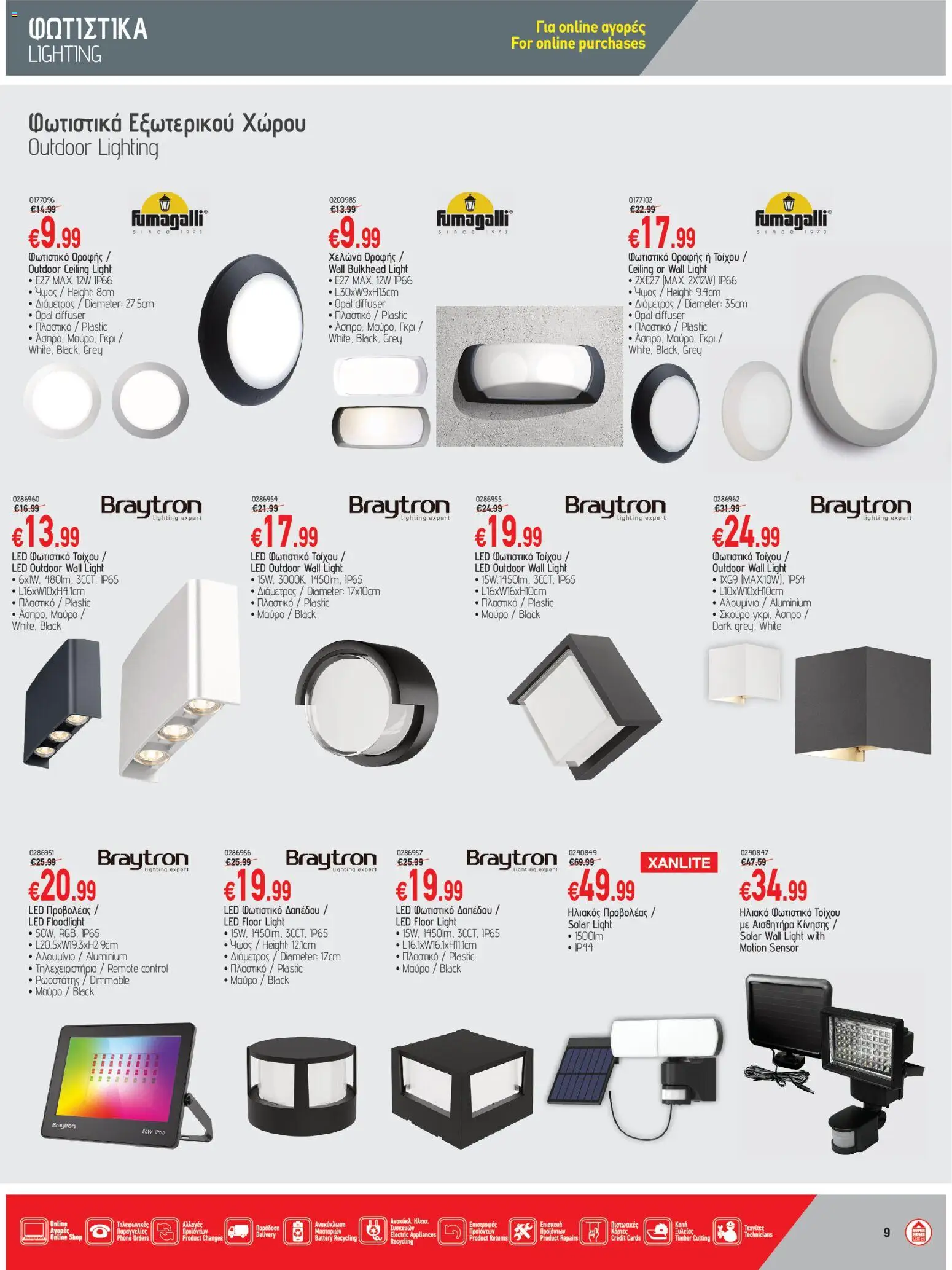 SUPERHOME CENTER φυλλαδιο – σε ισχύ από 24.04.2026 | Σελίδα: 9