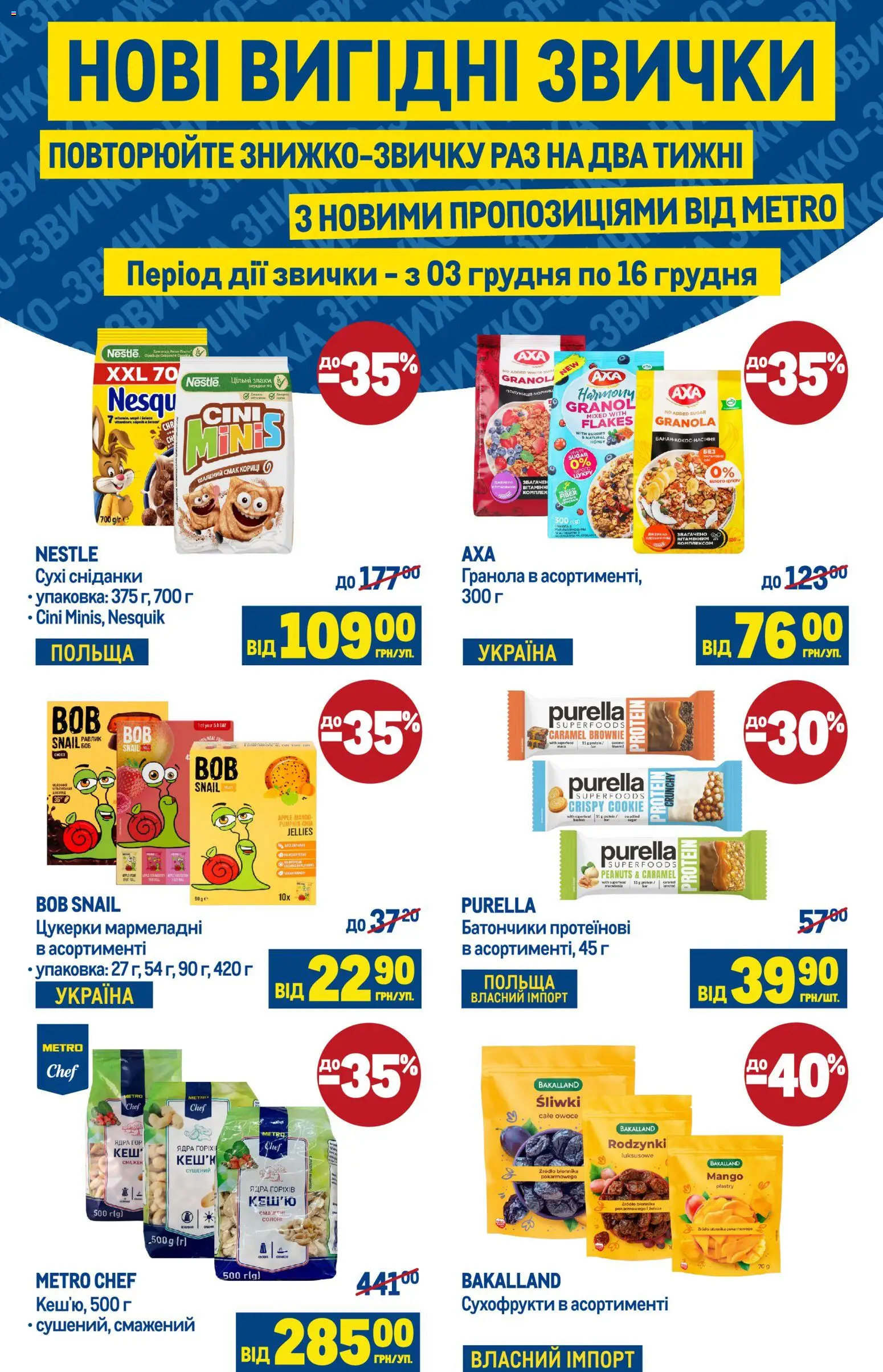 Metro Kаталог - дійснийкції з 03.12.2025 | Сторінка: 1 | Товари: Цукерки, Гранола, Сухофрукти