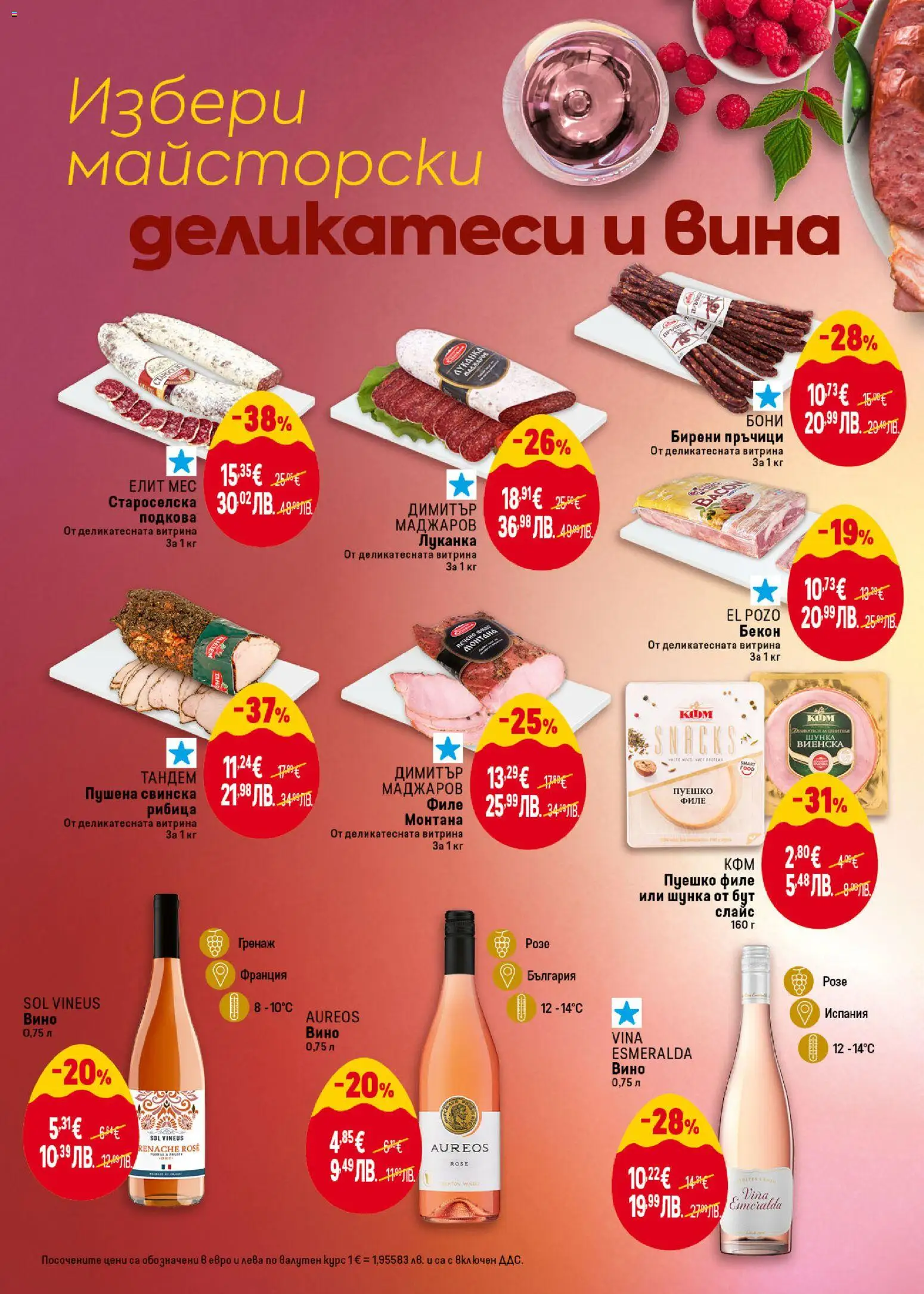 {H1} | Страница: 6 | Продукти: Вино, Бекон, Пуешко, Филе