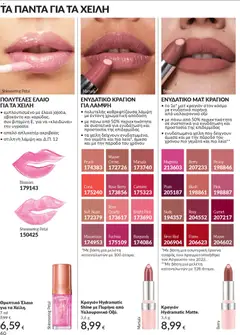  | Σελίδα: 64 | Προϊόντα: Αβοκάντο, Κραγιόν