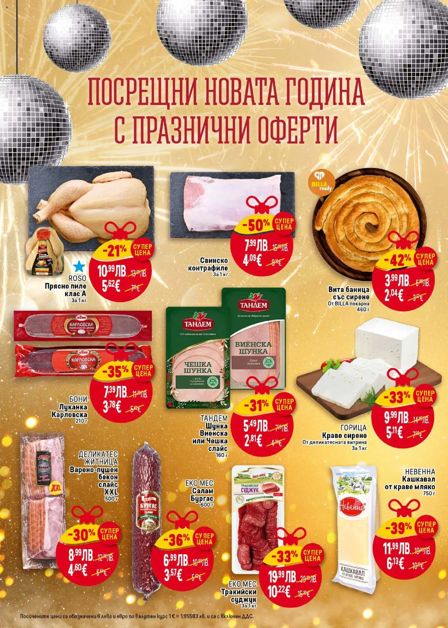 {H1} | Страница: 2 | Продукти: Шунка, Свинско, Мляко, Баница