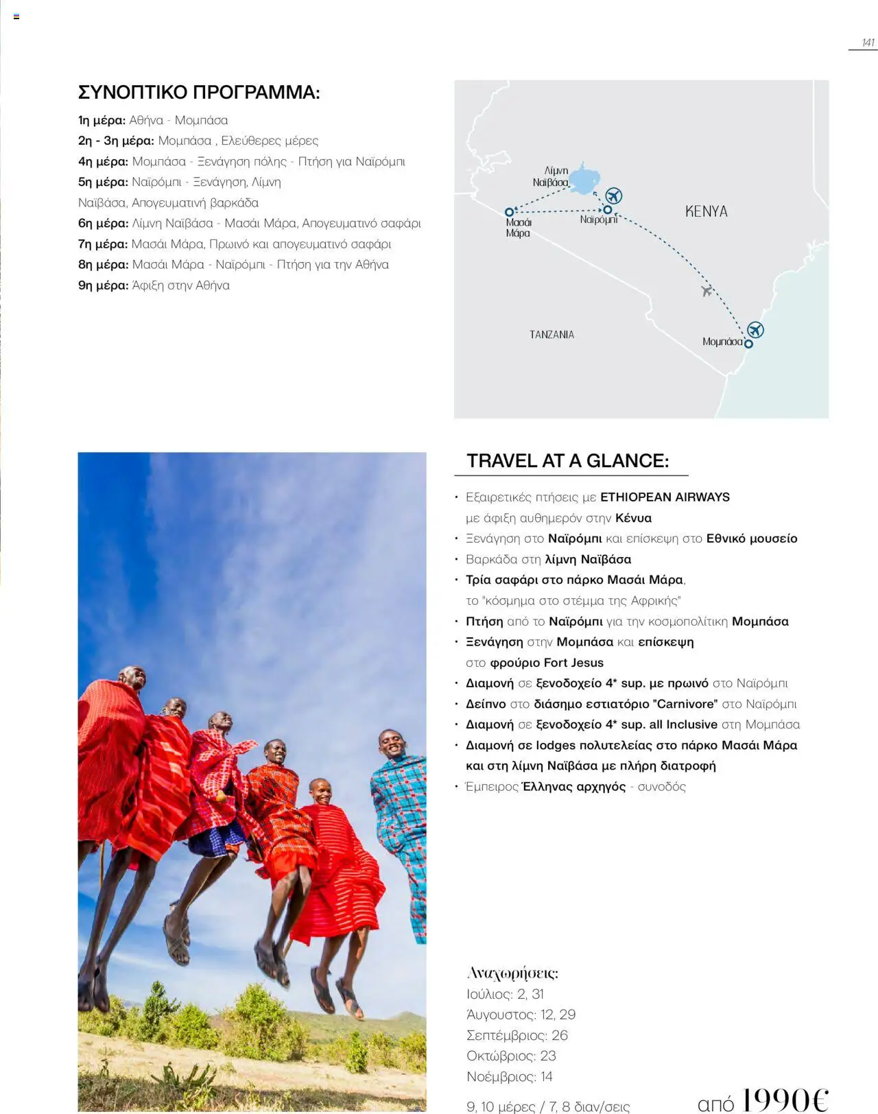 Manessis - Kατάλογος Καλοκαιρι - Φθινοπωρο 2025 από 04/06/2025 🛍️ Δείτε τις καλύτερες προσφορές! | Ελλάδα