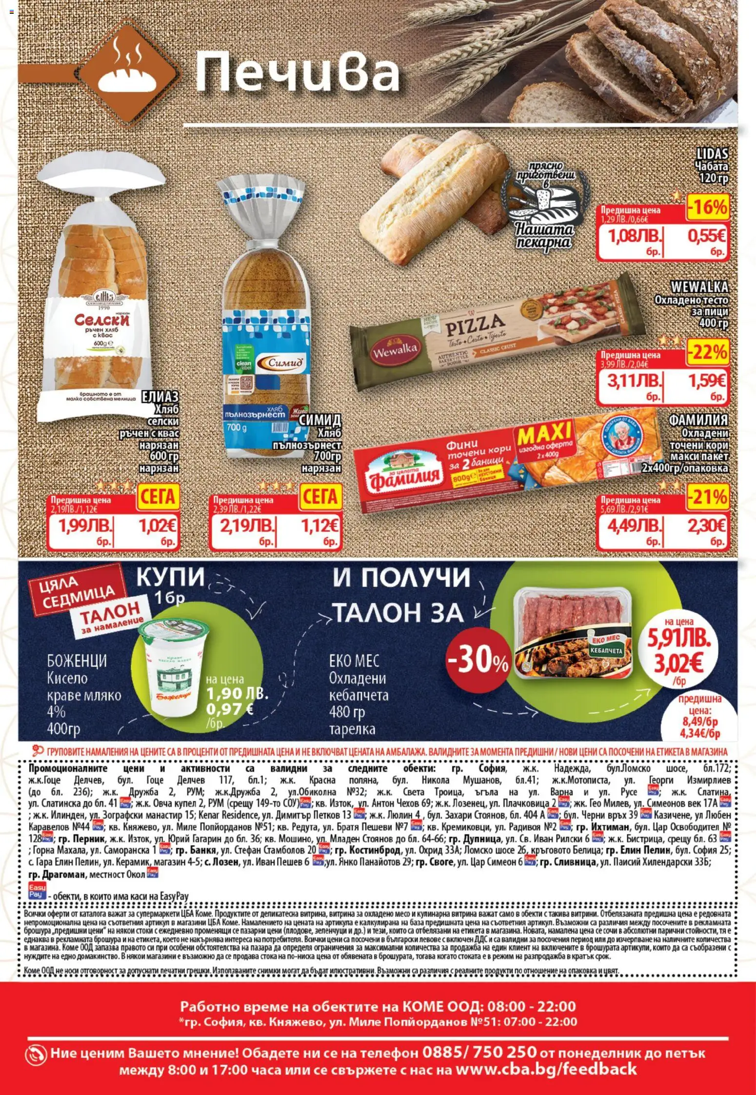 {H1} | Страница: 18 | Продукти: Хляб, Краве, Мляко, Точени кори