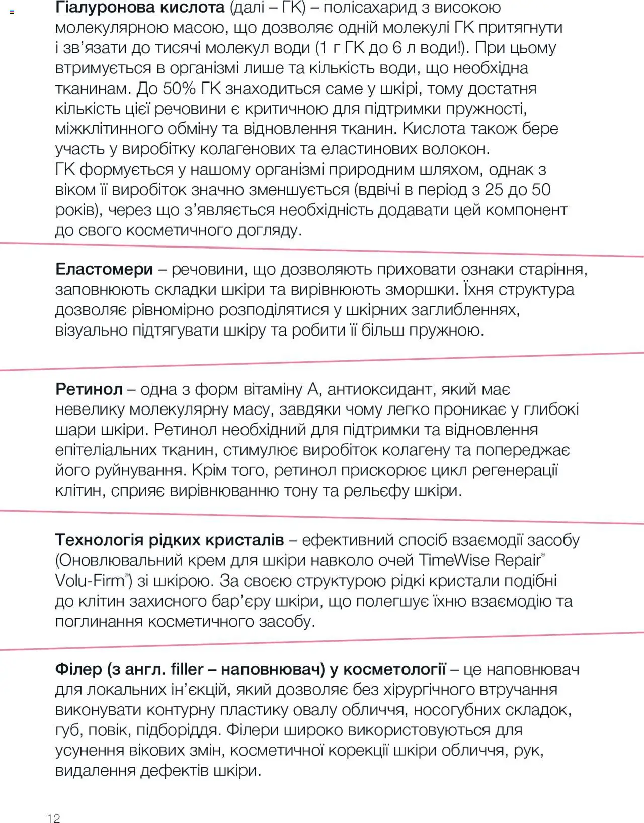 Mary Kay Kаталог - дійснийкції з 08.03.2024 | Сторінка: 12 | Товари: Крем