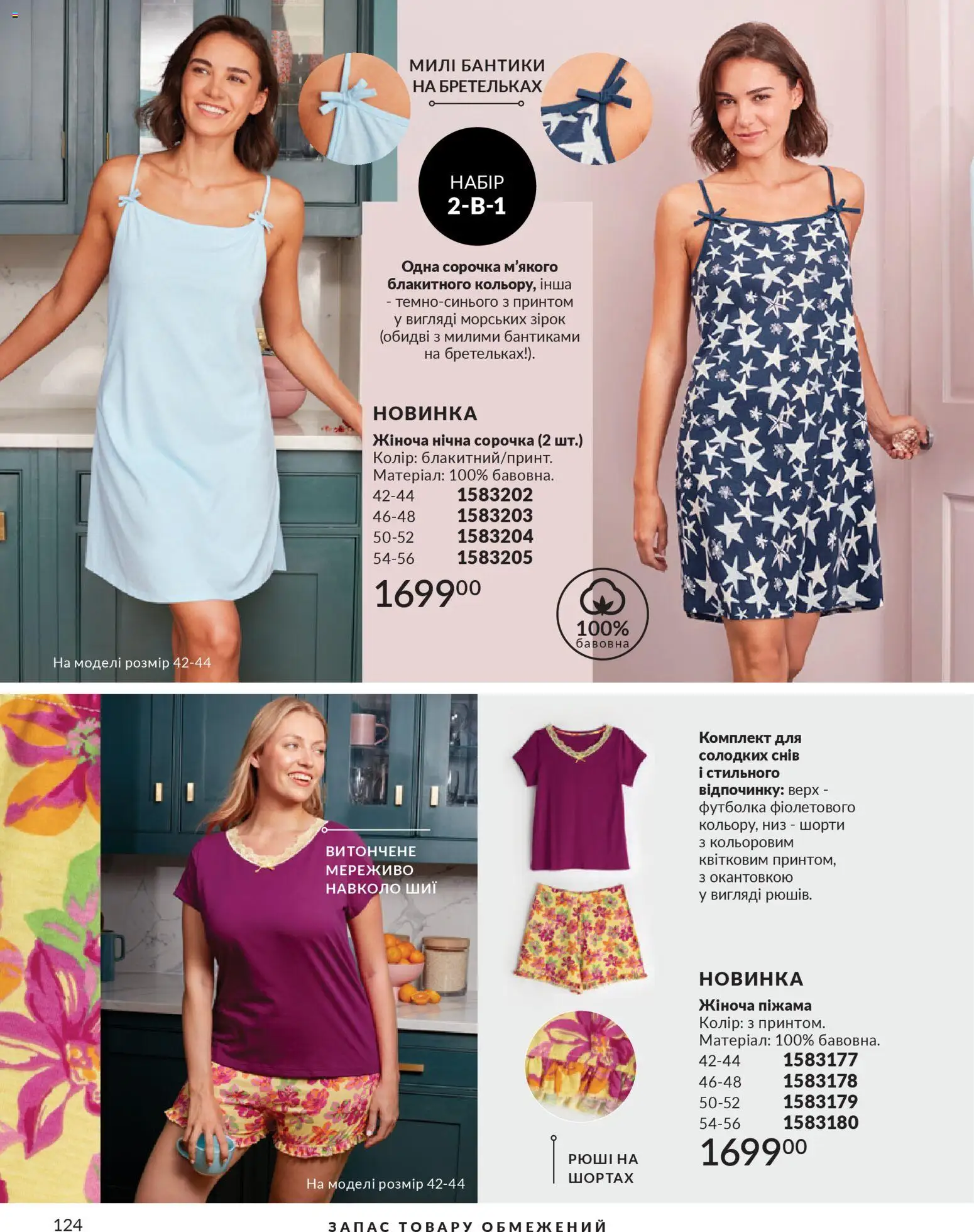 AVON Kаталог - дійснийкції з 31.03.2026 | Сторінка: 124