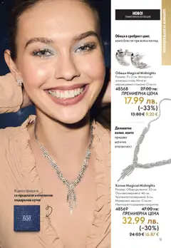 Преглед на Oriflame - Black Friday - Офертите са валидни от 19.11.2025 | Страница: 13 | Продукти: Колие, Кутия