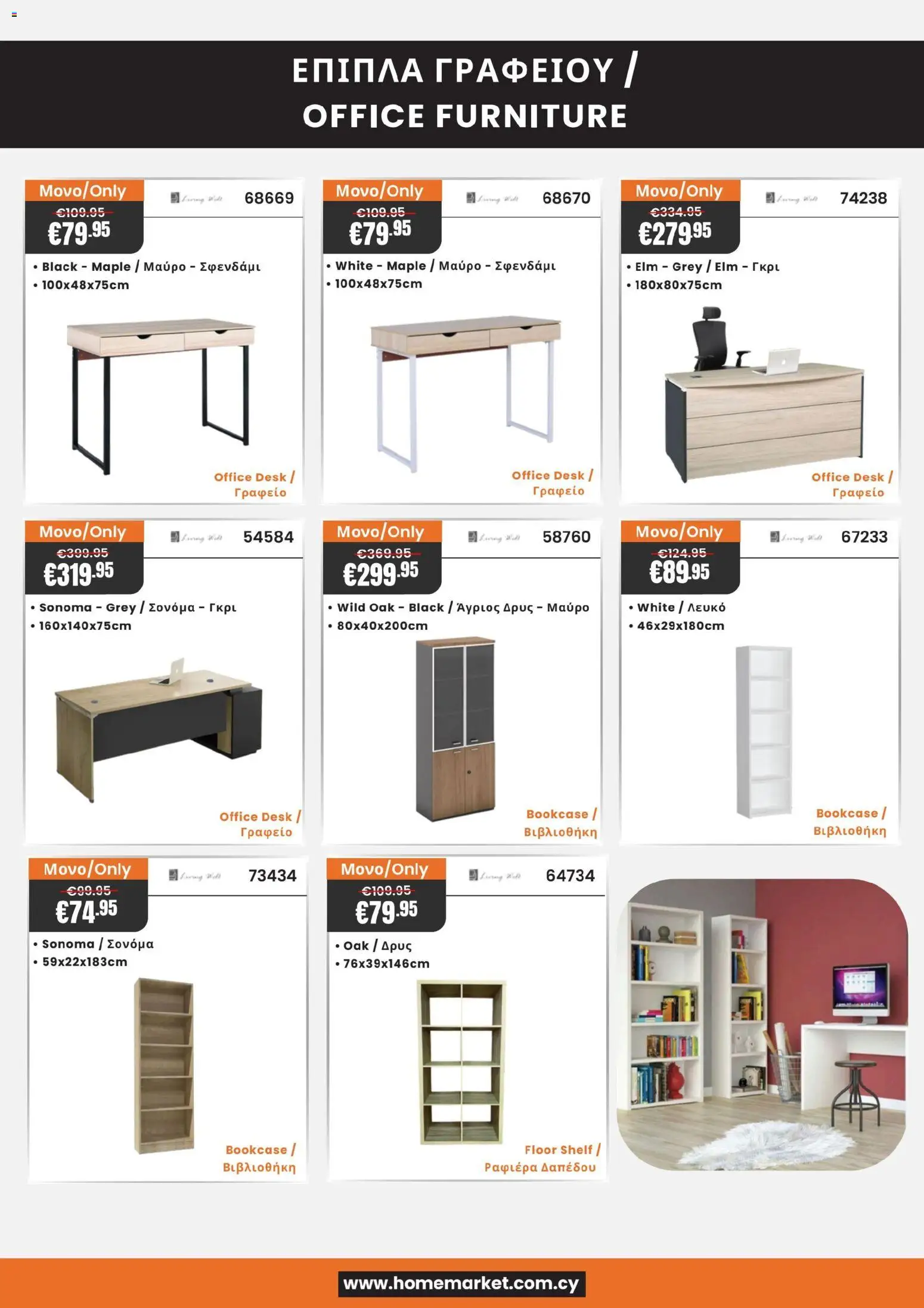 Paphos HomeMarket Deals Now On! – σε ισχύ από 19.01.2026 | Σελίδα: 11