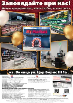 Преглед на My Market брошура  - Офертите са валидни от 16.04.2026 | Страница: 20 | Продукти: Бира
