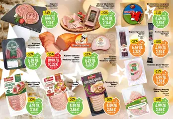 Преглед на Дар брошура - Коледа - Офертите са валидни от 11.12.2025 | Страница: 2