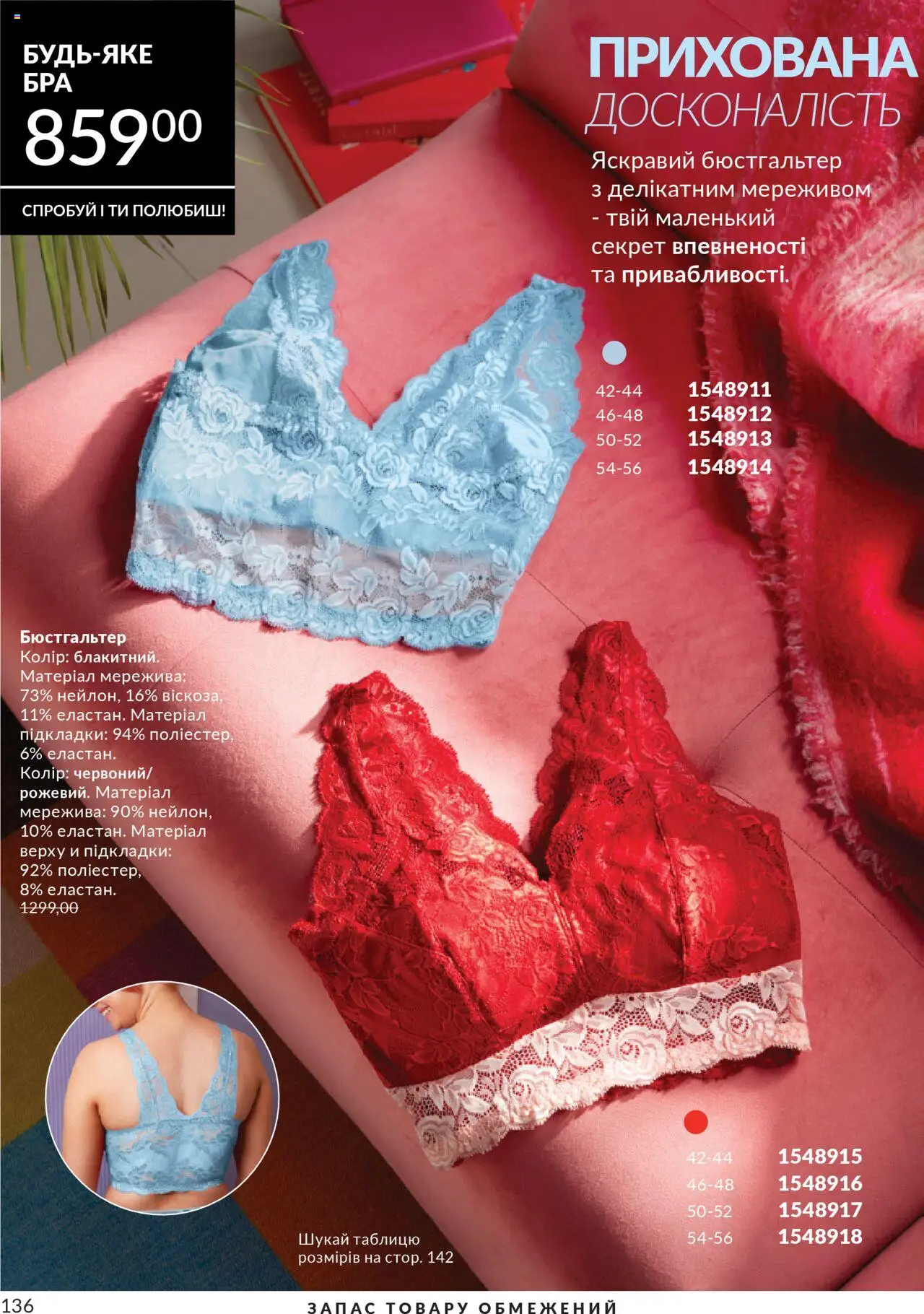 AVON Kаталог - дійснийкції з 01.07.2025 | Сторінка: 136 | Товари: Бюстгальтер