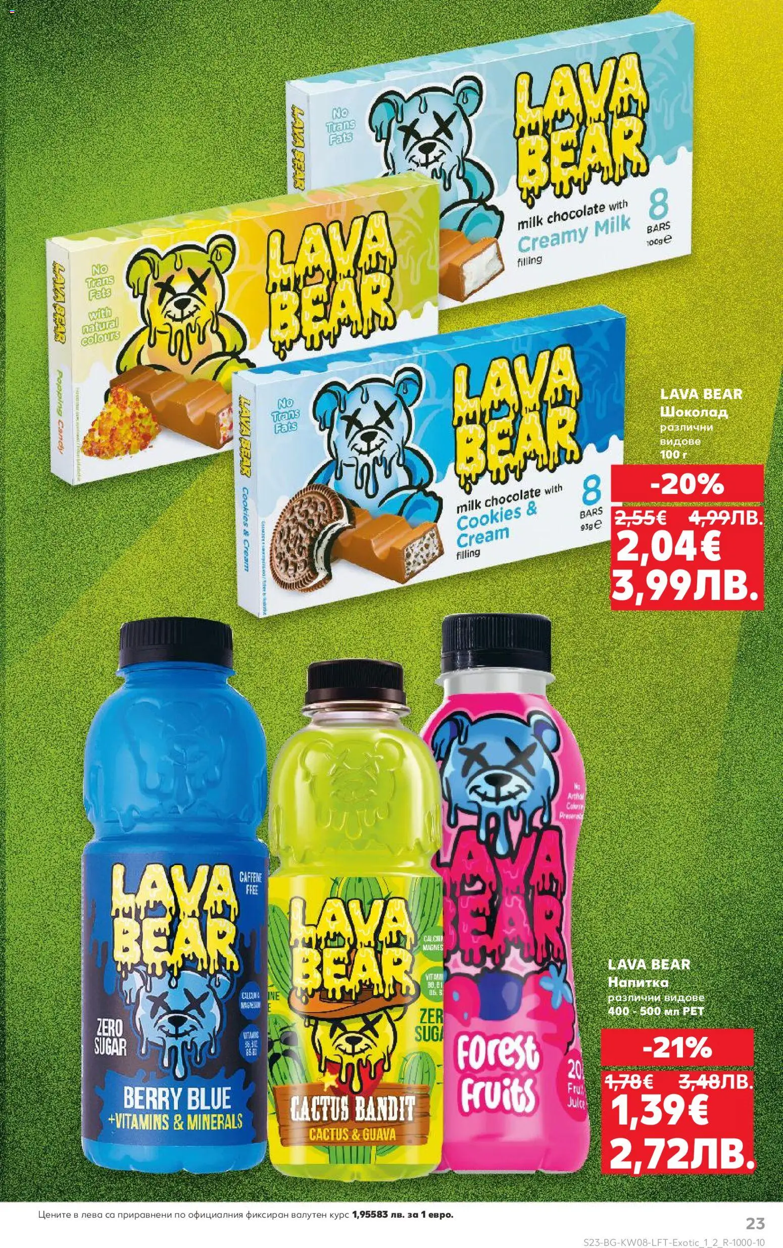 {H1} | Страница: 23 | Продукти: Шоколад, Напитка