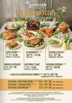 Преглед на Фантастико Cедмична брошура - Офертите са валидни от 02.04.2026 | Страница: 69 | Продукти: Салата, Картофи, Зеленчуци, Тегло