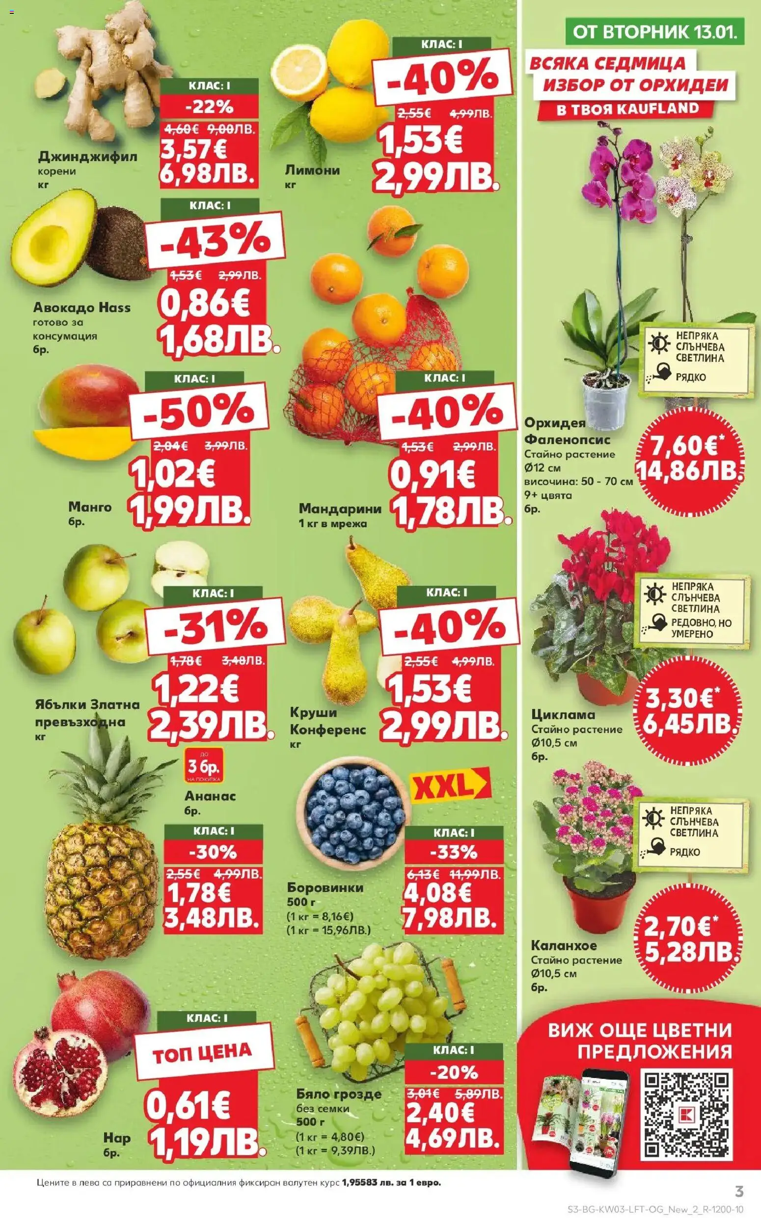 {H1} | Страница: 3 | Продукти: Манго, Мандарини, Орхидея, Круши