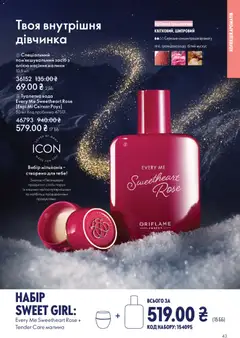Oriflame акції дійснийкції з 16.11.2025 | Сторінка: 43